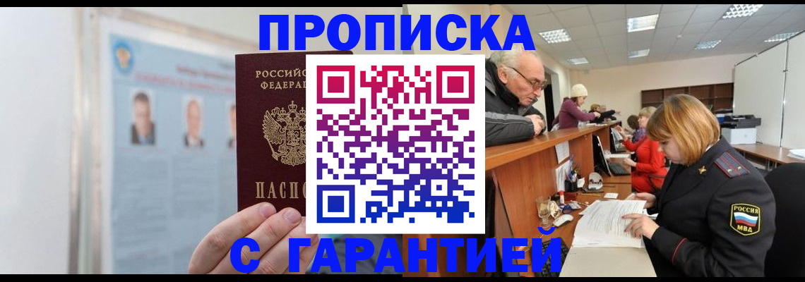 временная прописка в Кремёнках